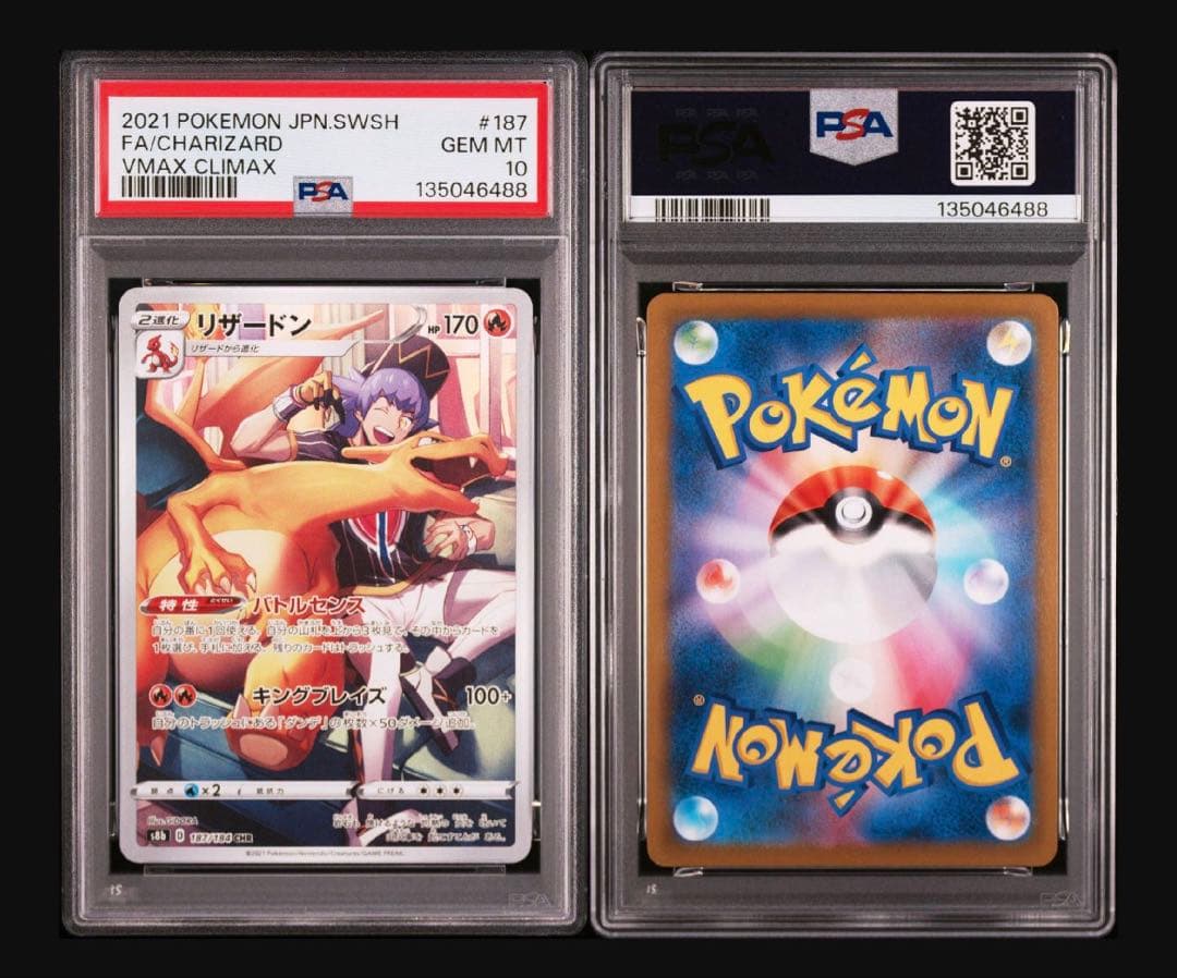 リザードン　chr PSA10