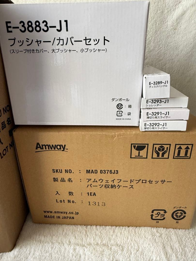 【新品・2021年製】 アムウェイ フードプロセッサー オプションパーツセット