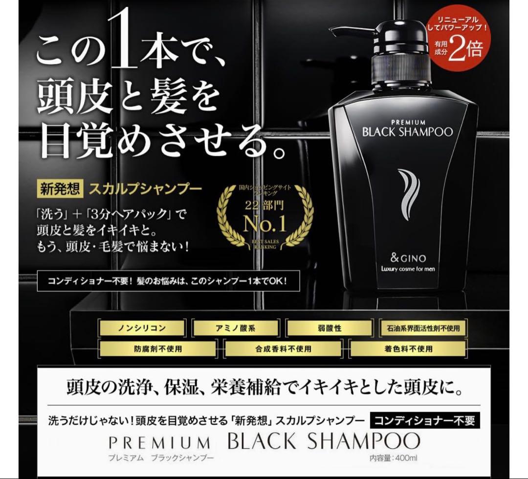 【新品未使用】アンドジーノ　&gino プレミアムブラックシャンプー　2本セット