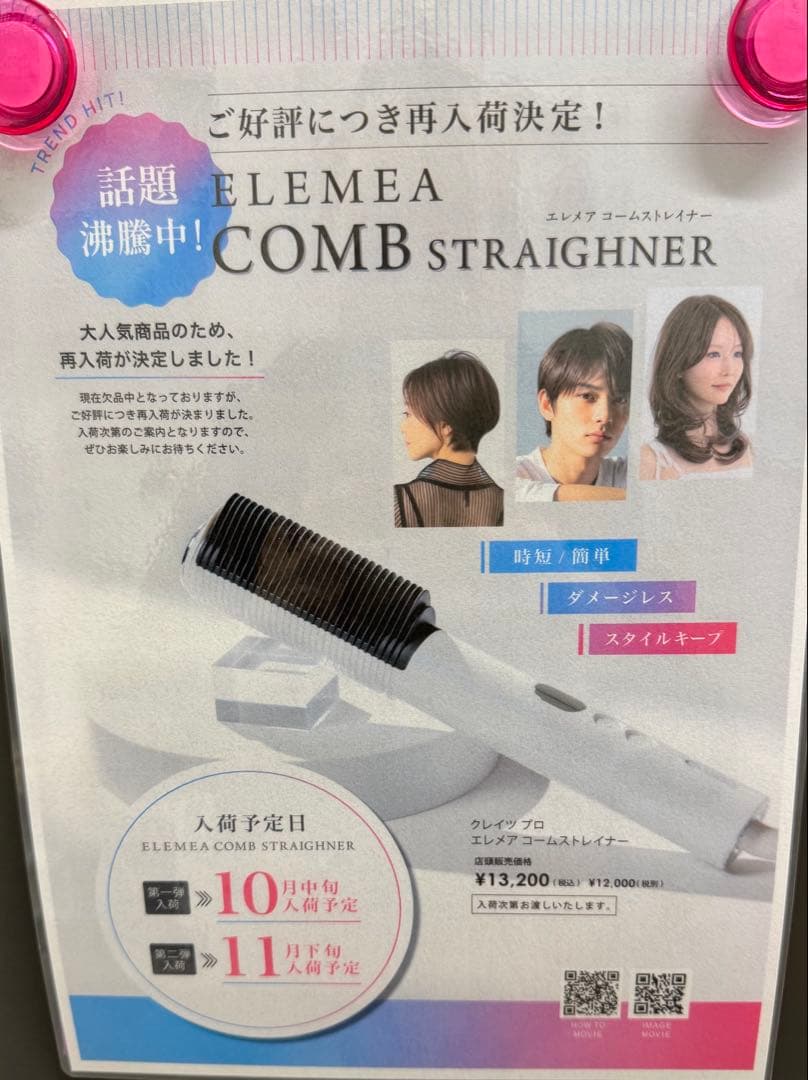 エレメア コームストレイナー