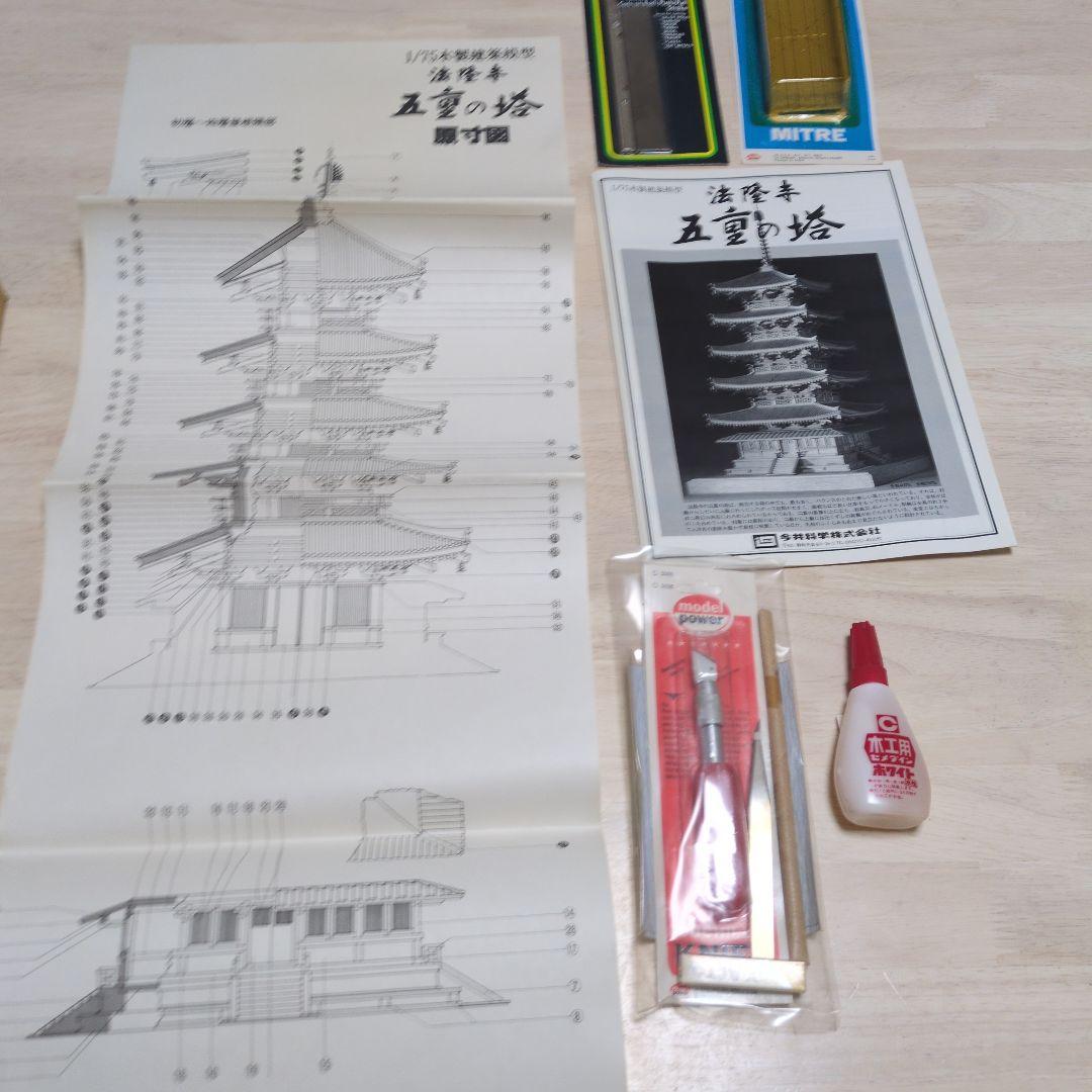 【廃盤・プレミア品】IMAI 五重の塔 1/75 木製模型キット
