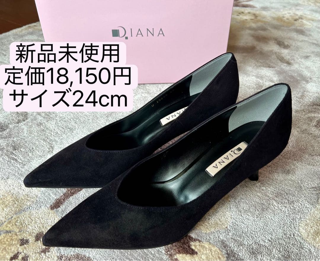 新品未使用Dianaダイアナ　スエード　ブラック　パンプス　24cm