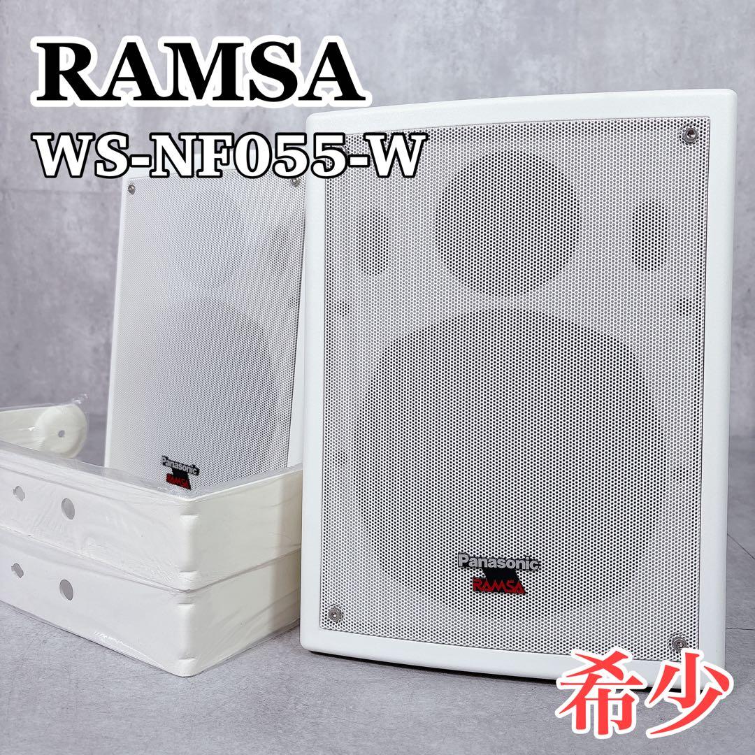 V641 激レア RAMSA WS-NF055 ニアフィールドスピーカー 屋内用