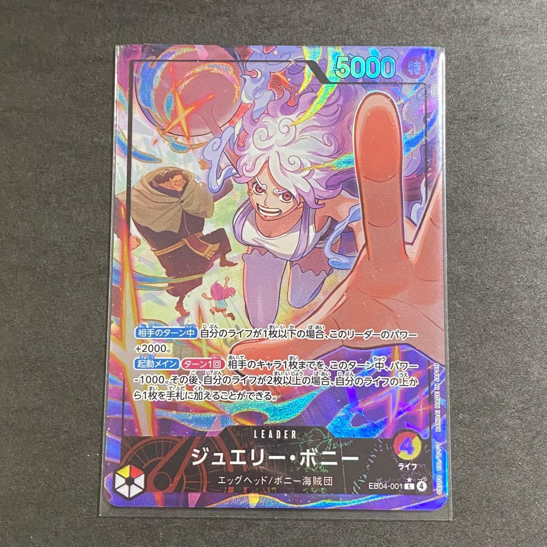 ワンピースカード　ジュエリー・ボニー　L　パラレル　EGGHEAD CRISIS