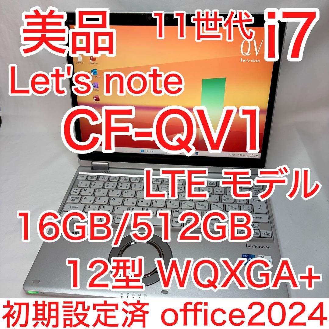 美品 CF-QV1 LTE 第11世代 i7 16GB 512GB WQXGA+