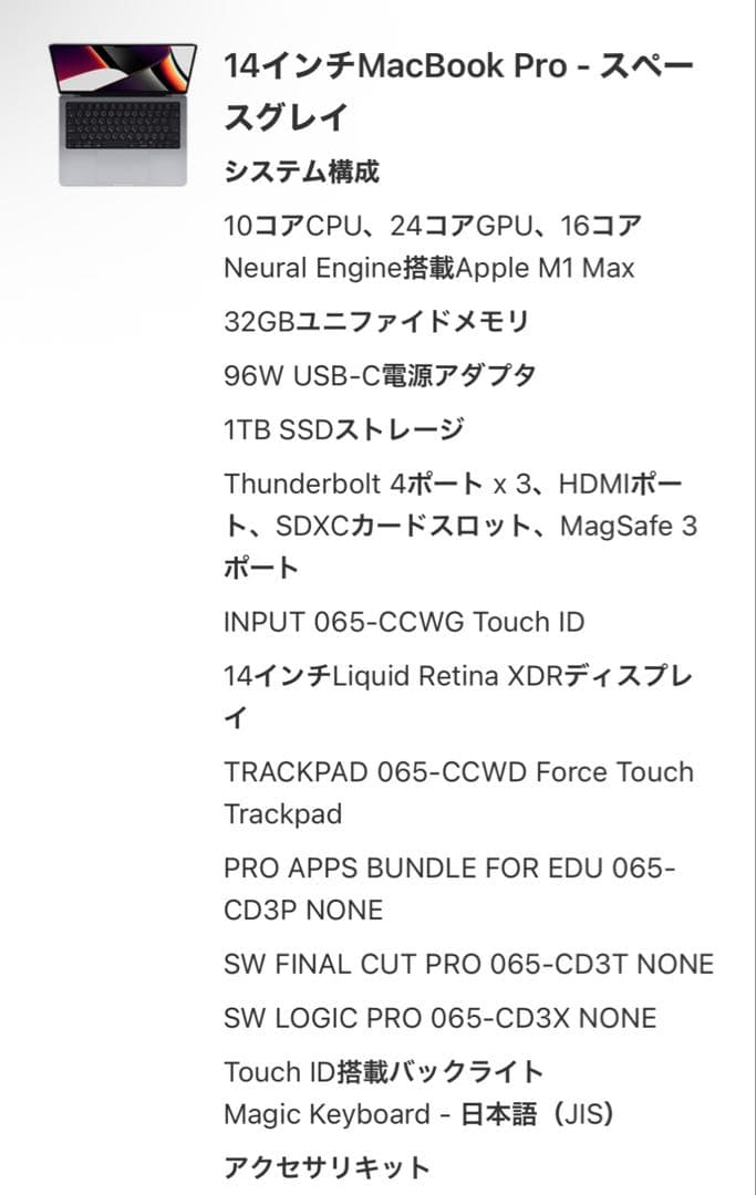 【極美品】MacBookPro 14 M1 Max 32GB 1TB フルガード