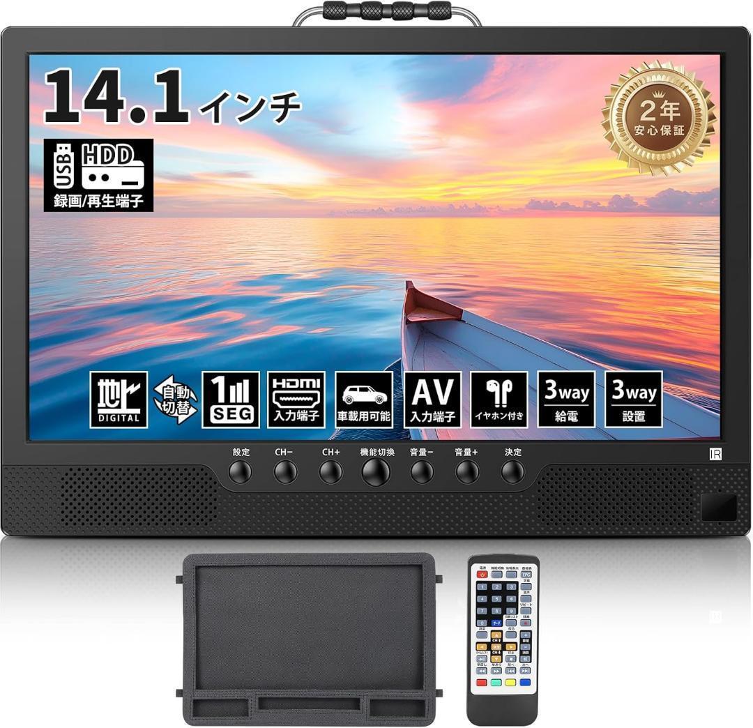ポータブルテレビ テレビ小型 14.1インチ 新品未使用