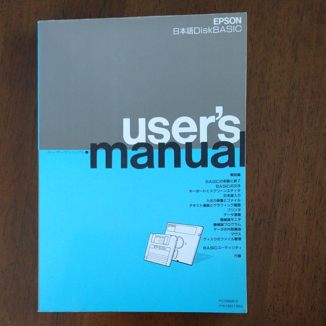 エプソン 日本語 Disk BASIC