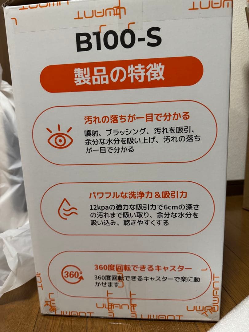 Uwant B100-S ウォッシャークリーナー