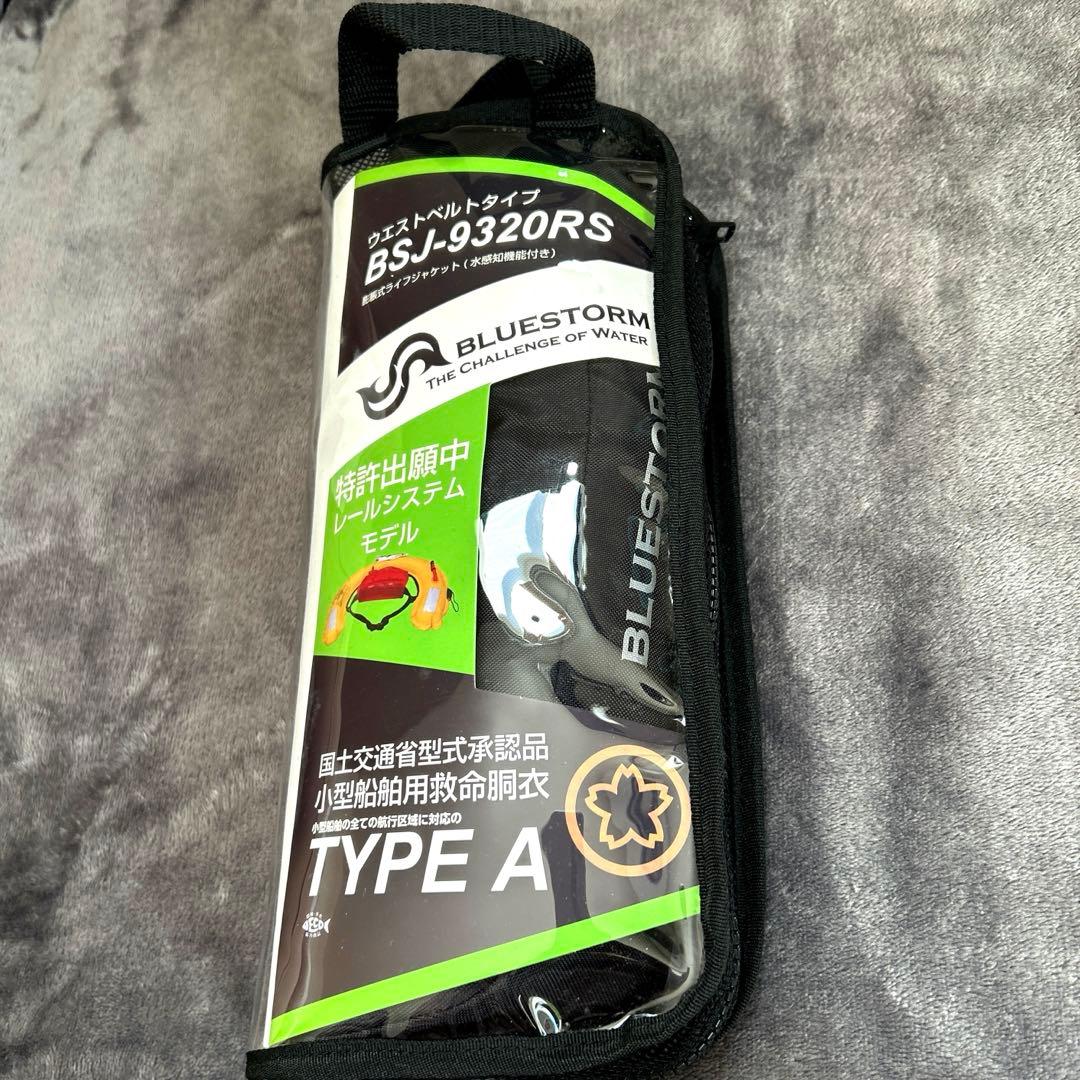 ブルーストーム 膨脹式ライフジャケット