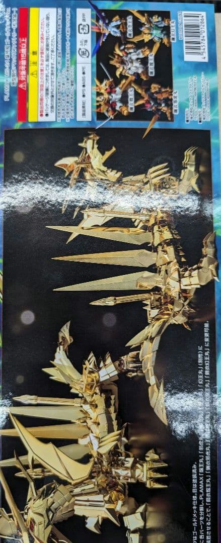 ワタル　皇帝龍ゴールドメッキバージョン。