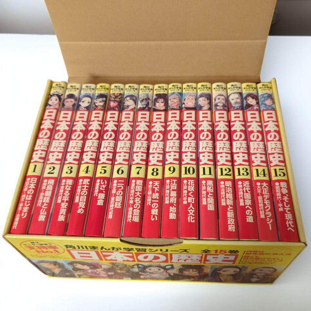 角川まんが 日本の歴史 全15巻セット　箱付き