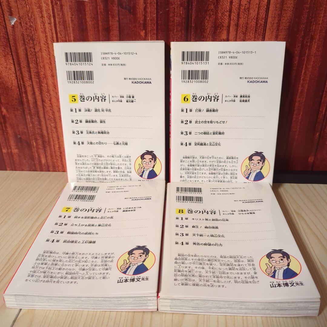 角川まんが 日本の歴史 全15巻セット　箱付き