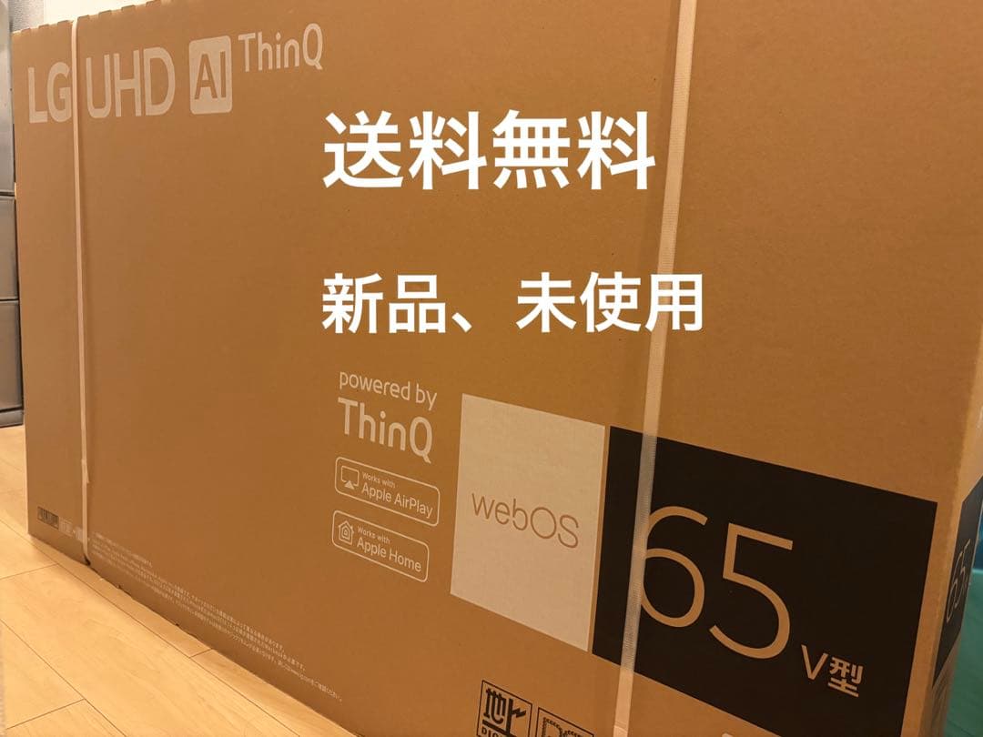新品未使用　LG 65インチ 4K スマートテレビ
