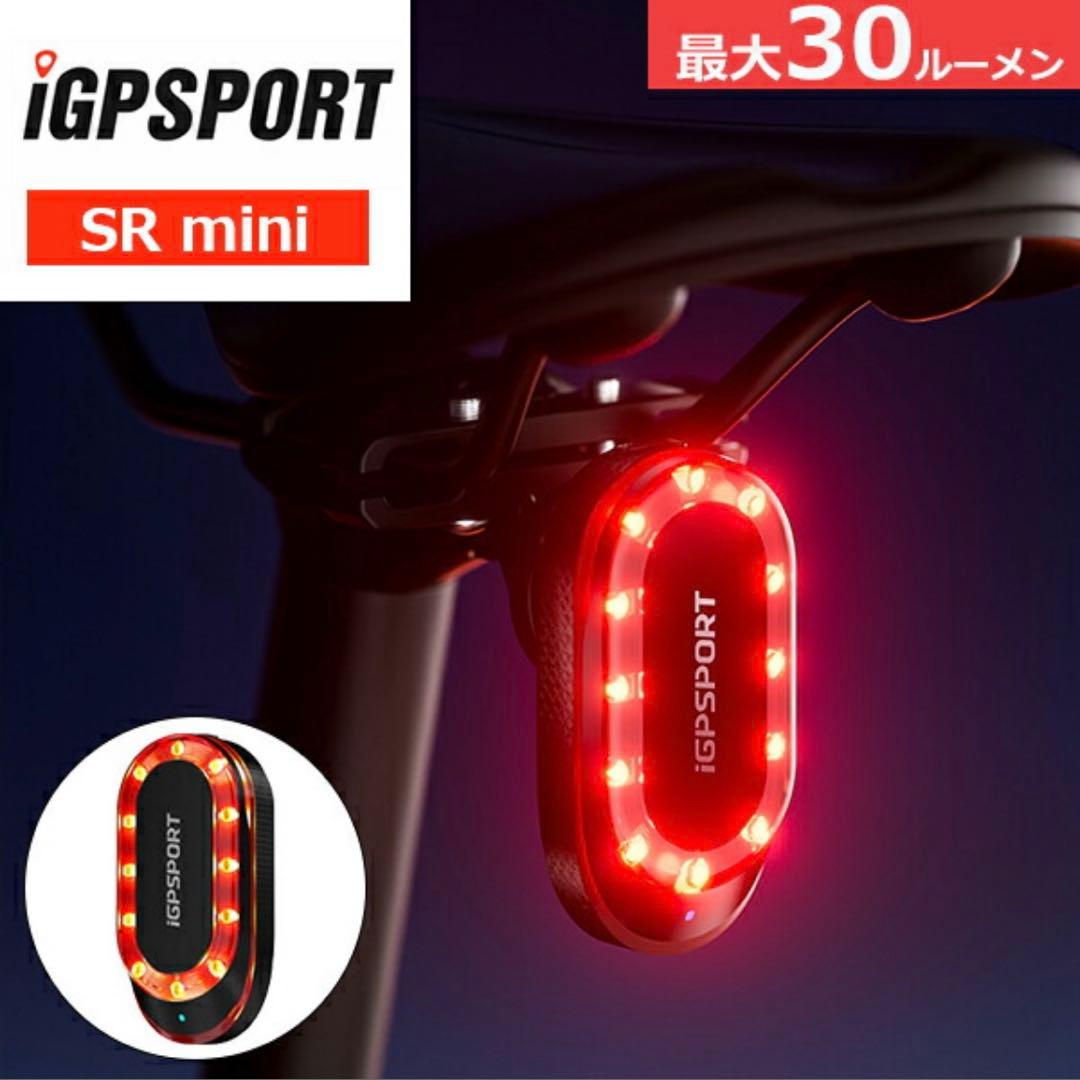 iGPSPORT SR mini リアライト