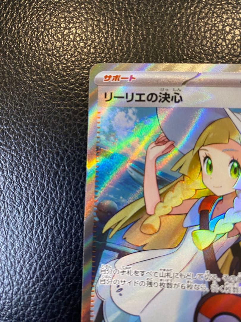 【美品】 リーリエの決心 SRアセロラのいたずら SRセット