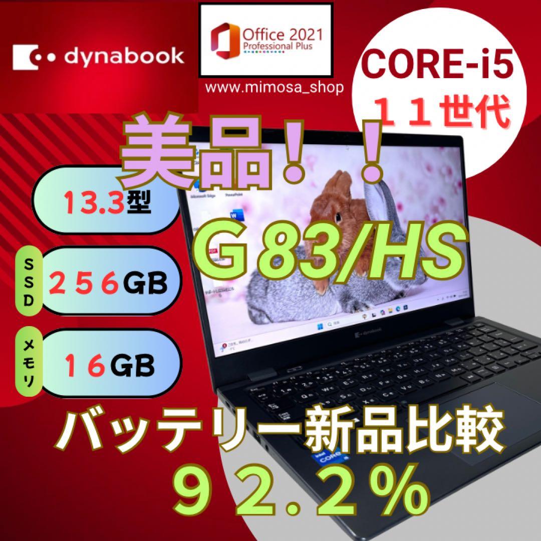 第11世代【i5搭載！G83/HS★16GB】13インチ ノートパソコン 629