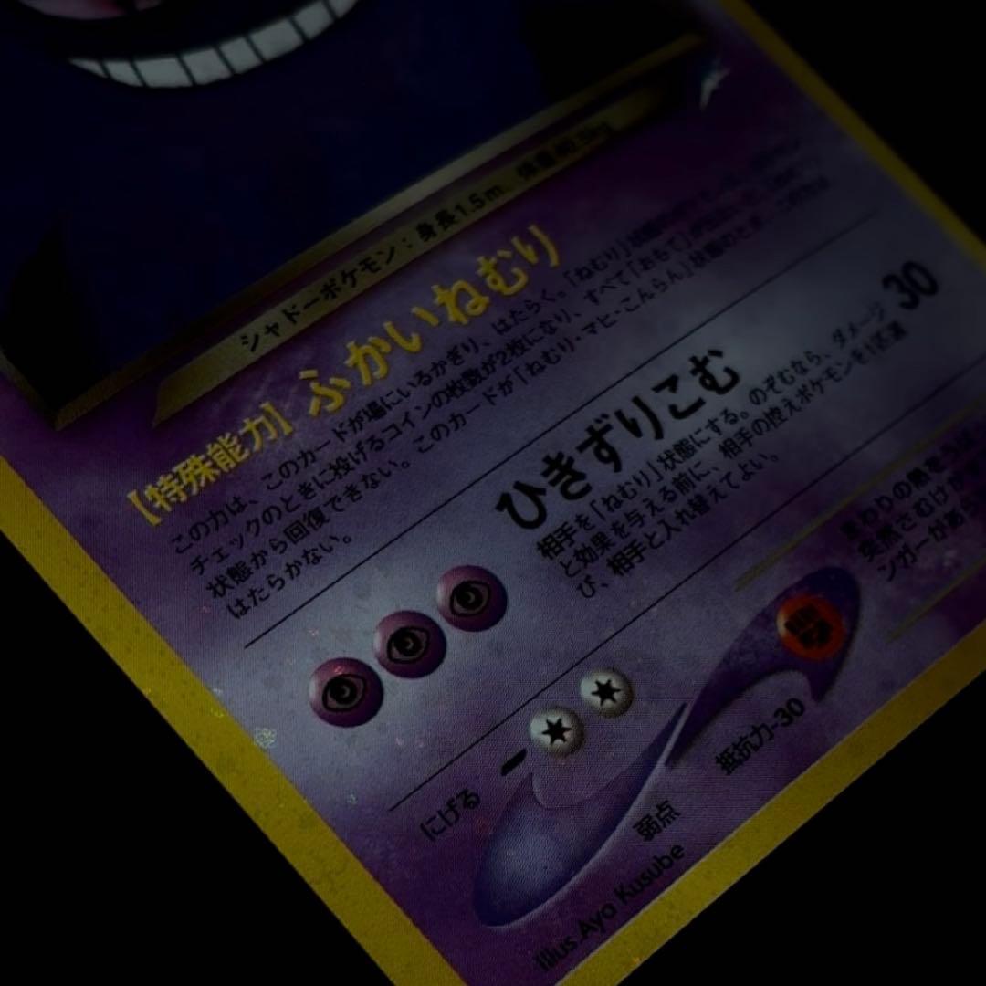 準美品-美品　旧裏　ポケモンカード　全面ホロ　わるいゲンガー