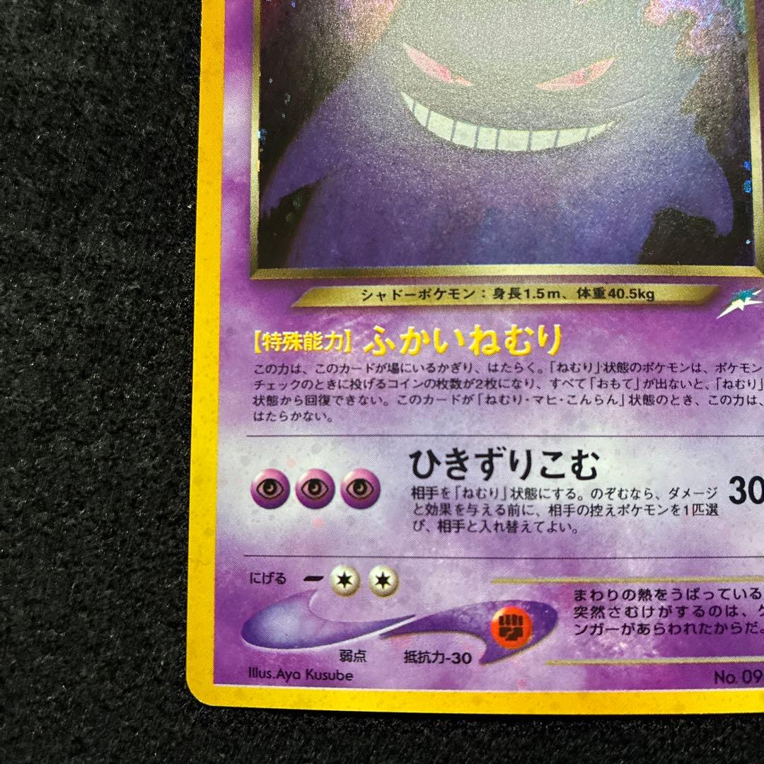 準美品-美品　旧裏　ポケモンカード　全面ホロ　わるいゲンガー