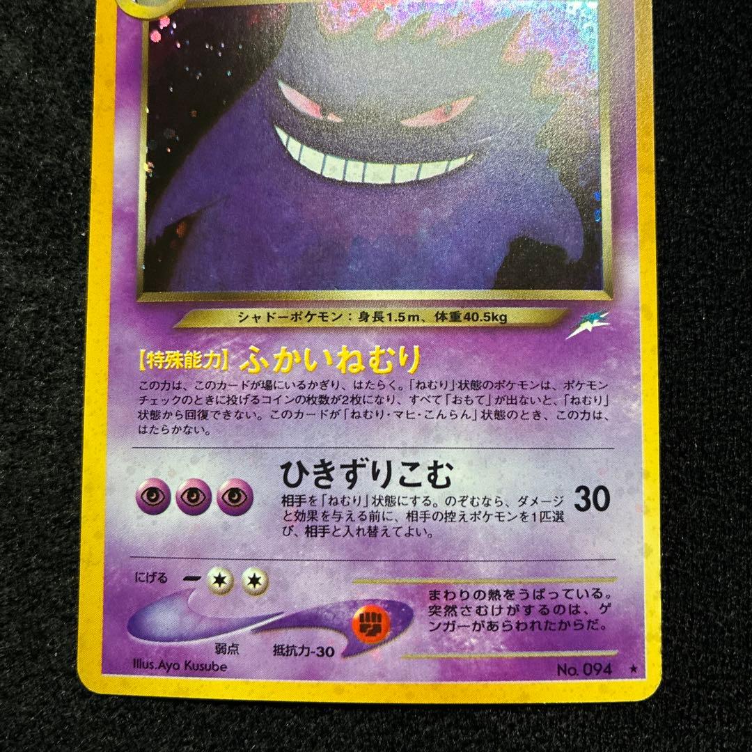 準美品-美品　旧裏　ポケモンカード　全面ホロ　わるいゲンガー