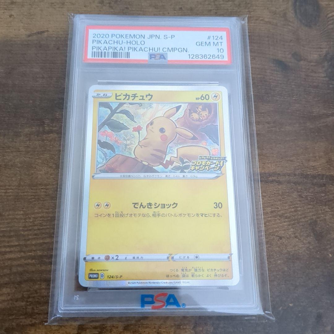 ポケモンカード　ピカチュウ　124/S-P プロモ