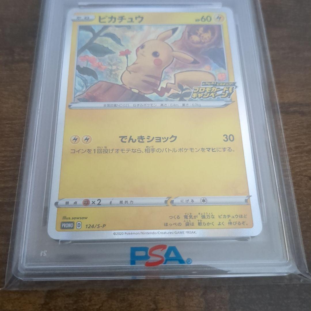ポケモンカード　ピカチュウ　124/S-P プロモ