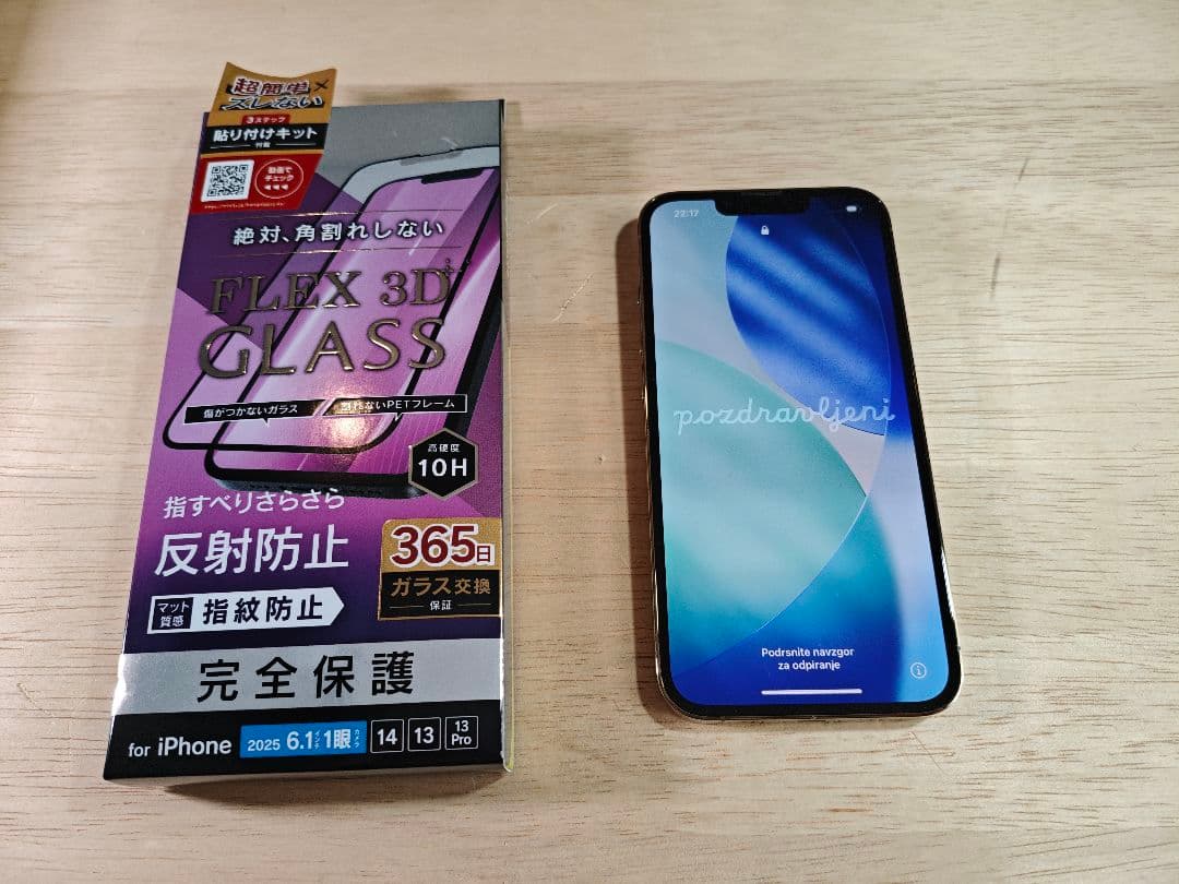 iPhone 13 Pro ゴールド 256GB SIMフリー 本体のみ