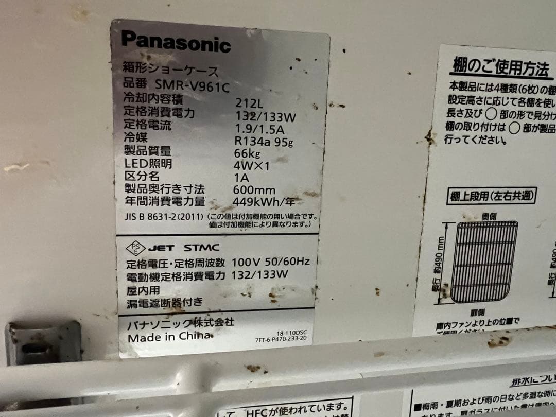パナソニック 冷蔵ショーケースアンダーカウンタータイプ SMR-V961C