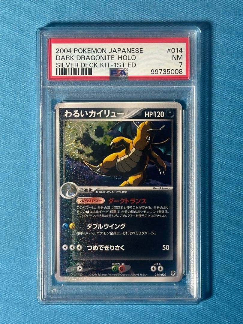 【PSA7】わるいカイリュー 構築済みデッキ ロケット団ハーフデッキ