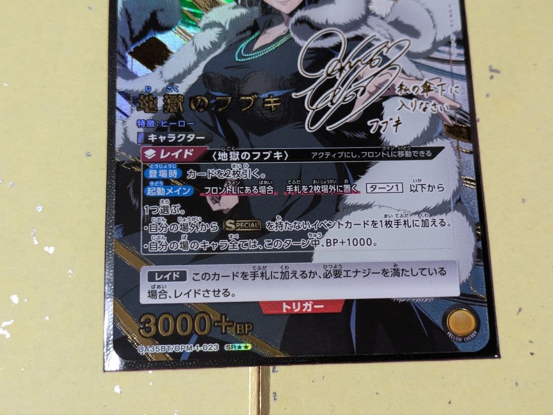 ユニオンアリーナ　地獄のフブキ　星2 パラレル1枚