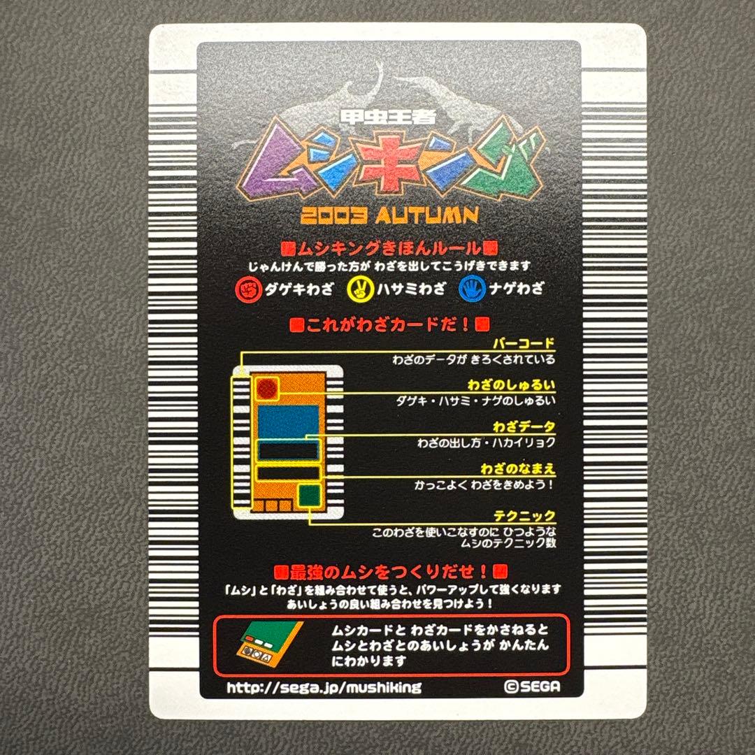 ムシキング 2003 秋 スーパー ダイシャリン ワザ オレンジ 美品