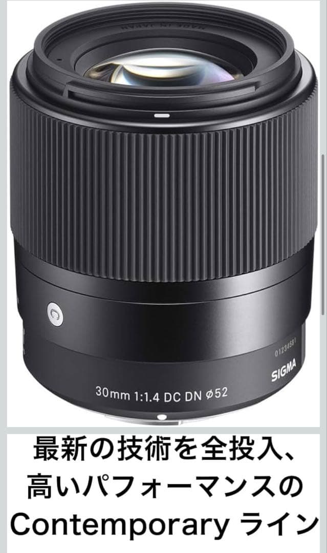 【SIGMA】 30mm F:1.4 DC DN レンズ