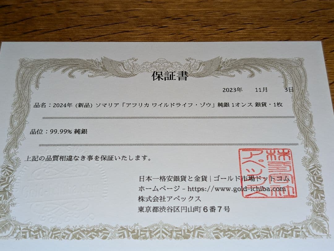 アフリカンワイルドライフ エレファント 1 oz 銀貨 2024年