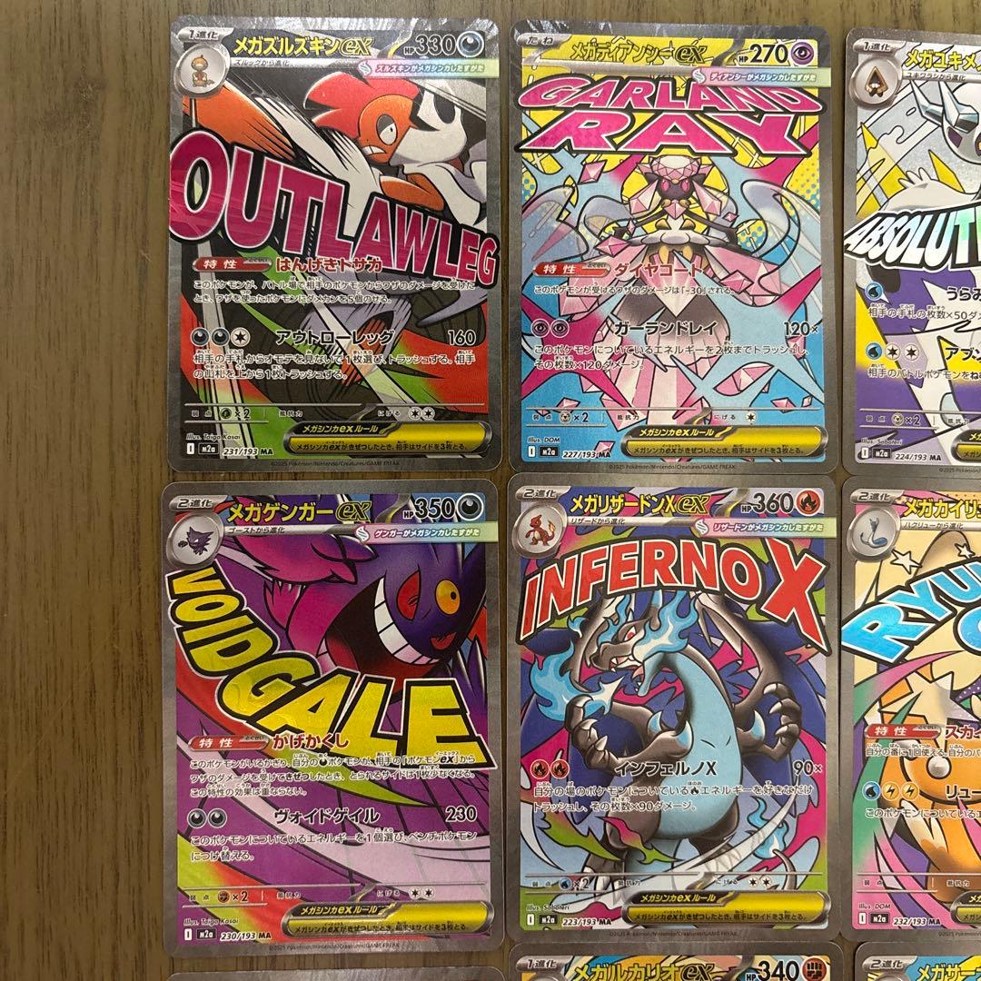 メガドリーム ex MA セミコンプ　まとめ売り