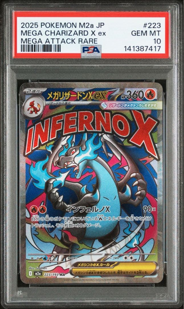 【PSA10】メガリザードンX ex 223/193 MA メガドリームex ②
