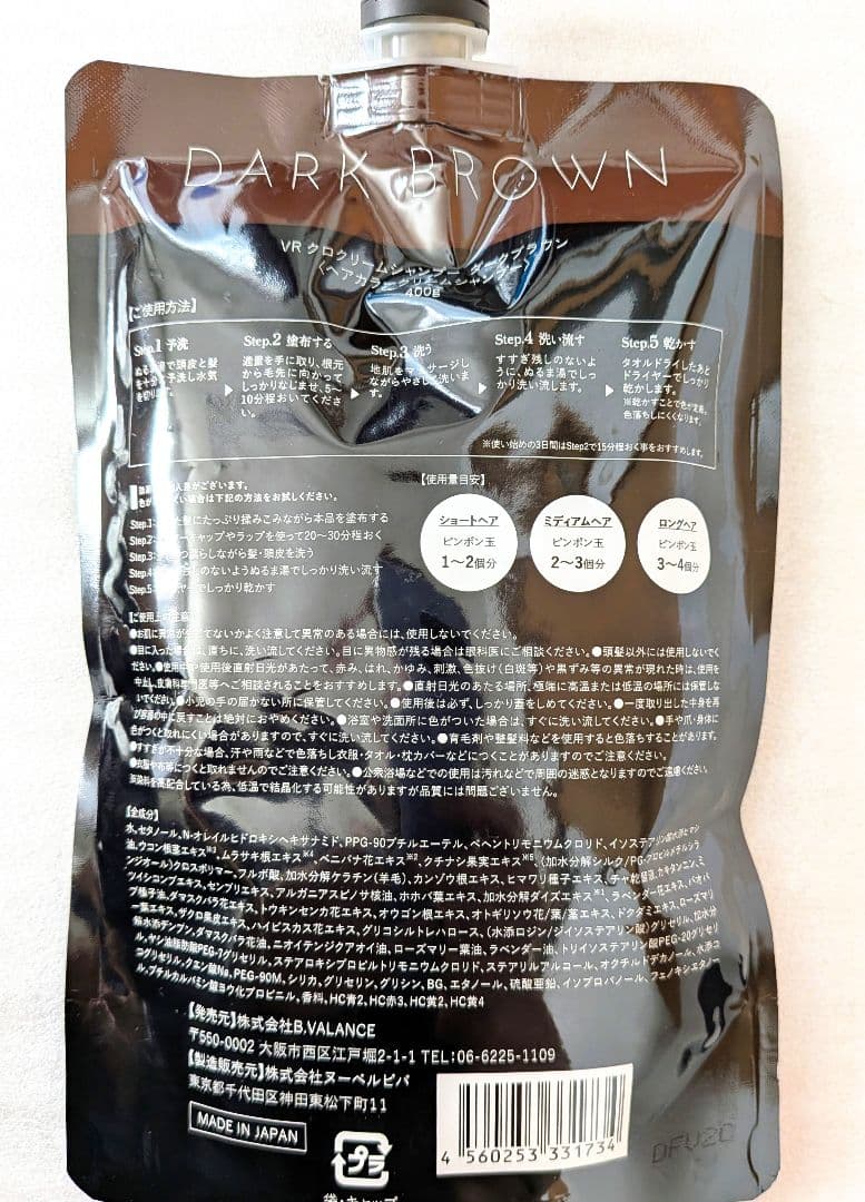 バランローズ kuroクリームシャンプー〈ダークブラウン・ナチュラルブラック〉