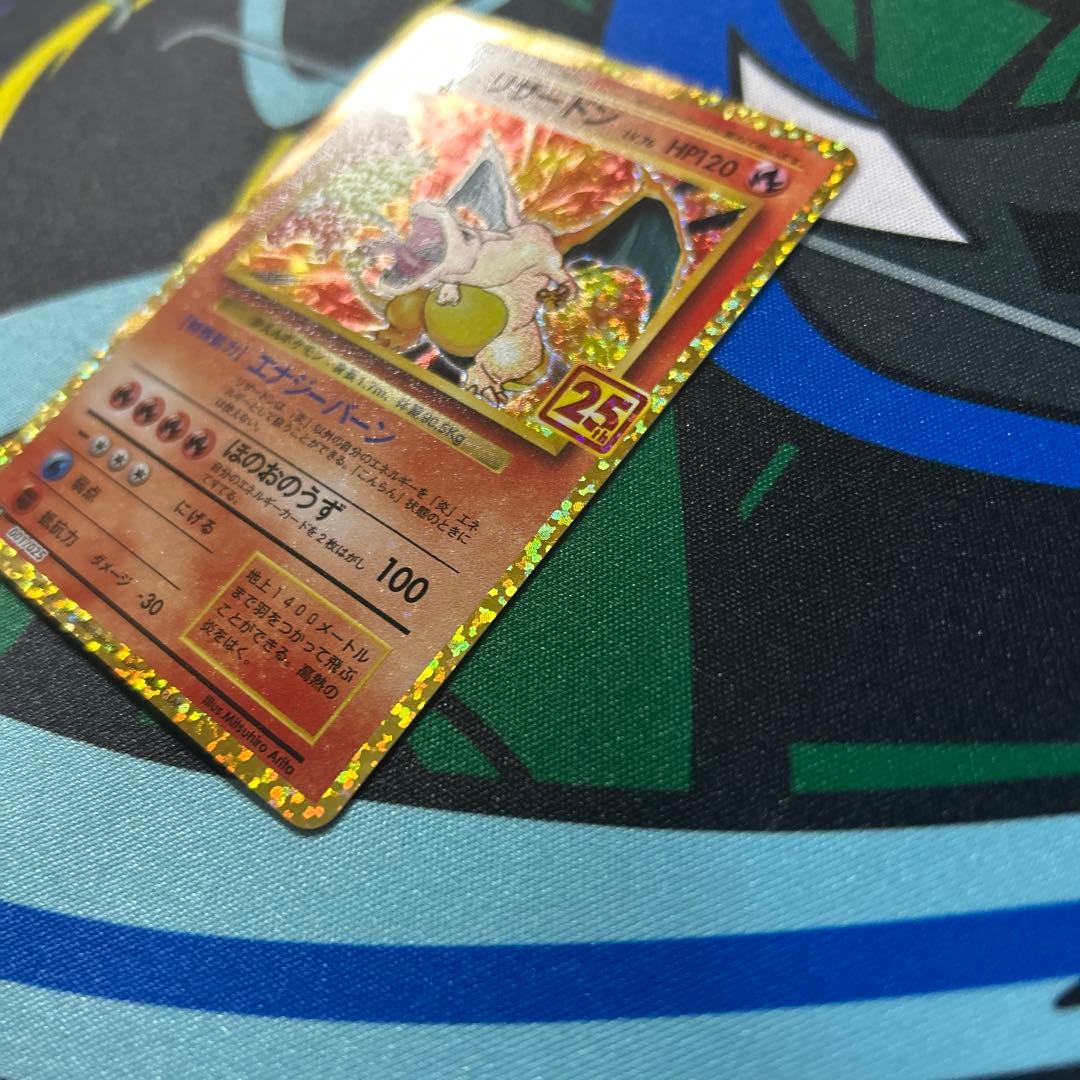 自引き　リザードン プロモ 25th ANNIVERSARY 001/025