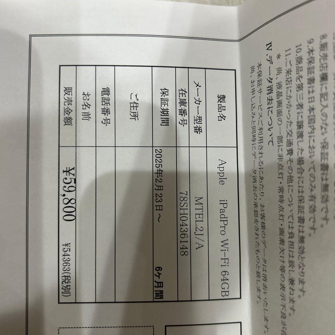 iPad Pro 12.9インチ　第3世代