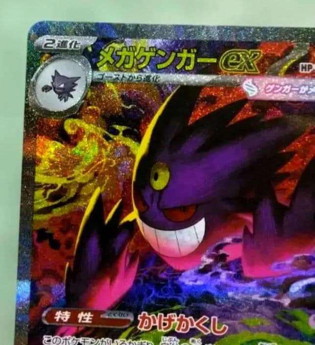 メガゲンガーex SAR　MEGAドリームex　カイリュウМA付き