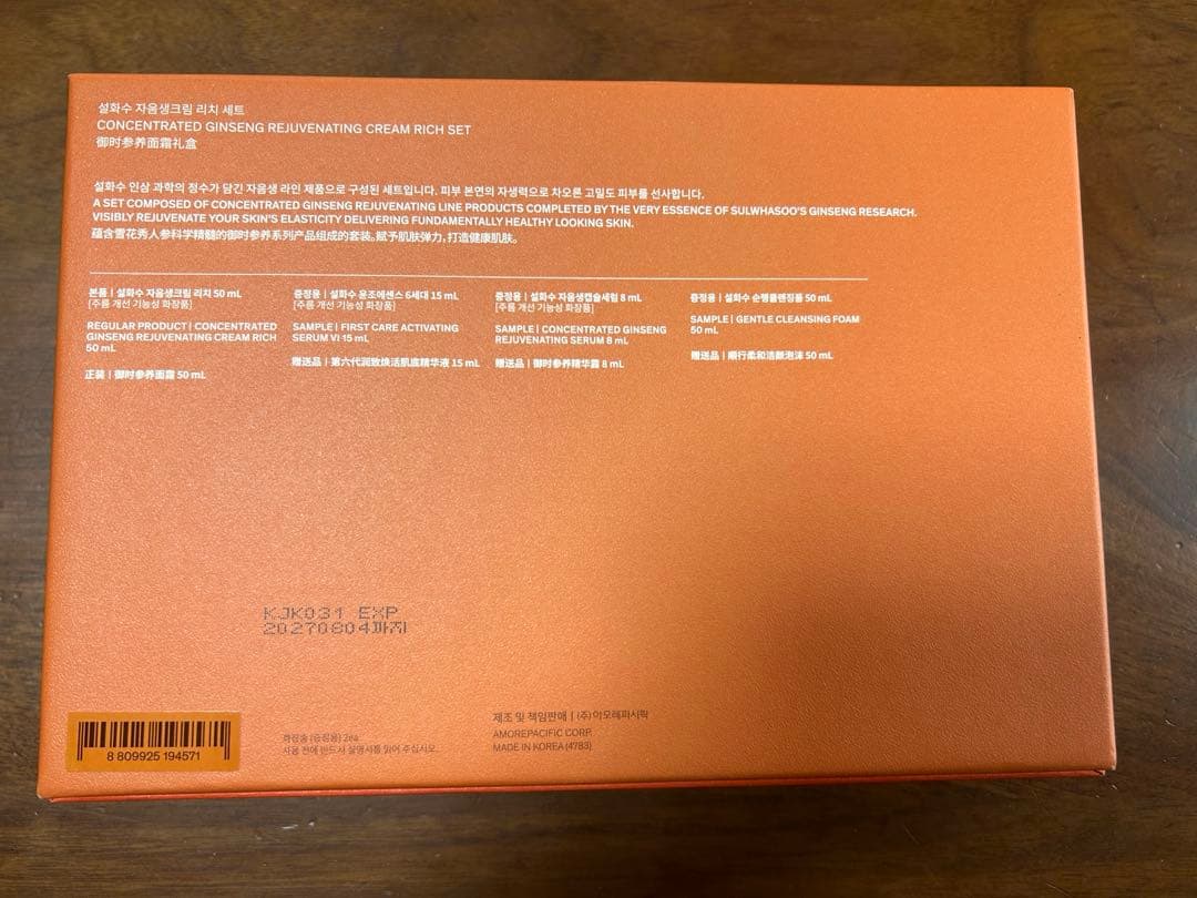 ソルファス　Sulwhasoo