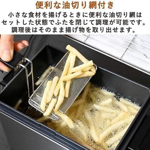 A[山善] フライヤー 家庭用 電気フライヤー 卓上 865ml 「少ない油で揚