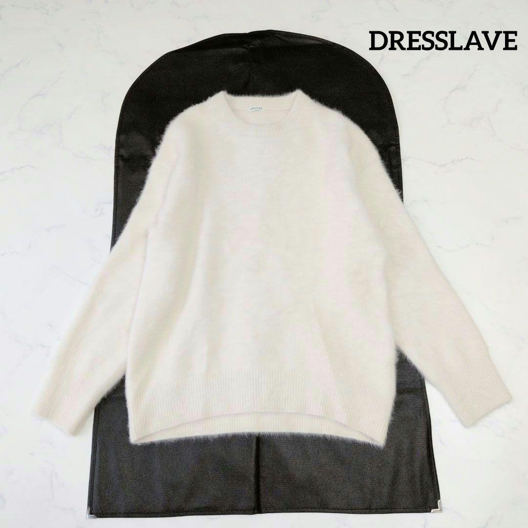 美品✨️DRESSLAVE ドレスレイブ フォックスカシミヤ クルーネック 38