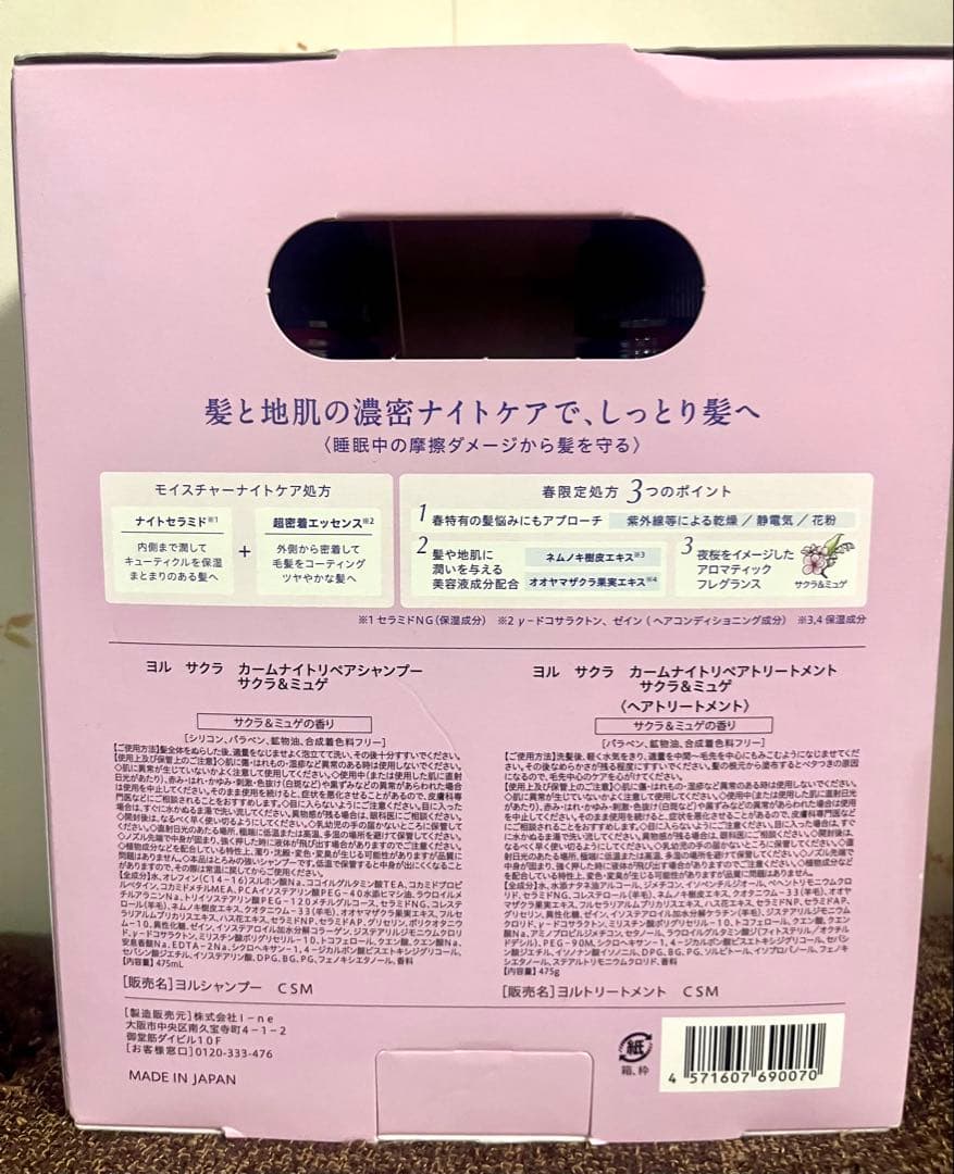 YOLU ヨル シャンプー&トリートメント 4セット