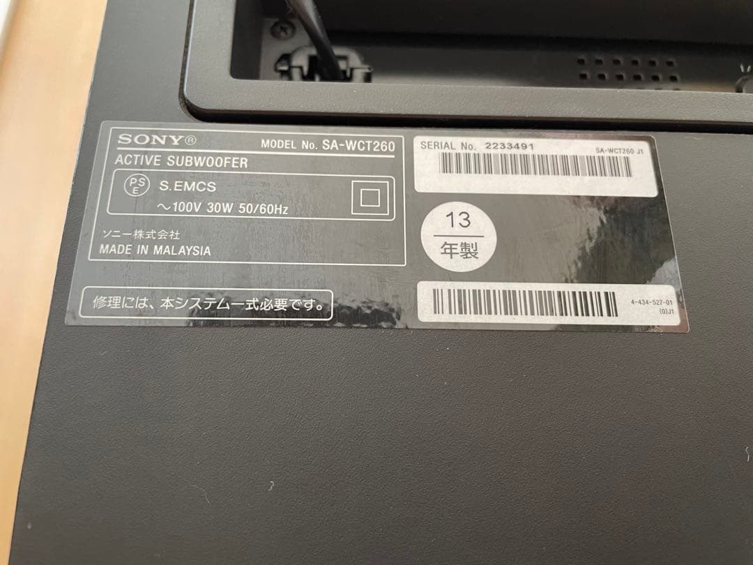 SONY サウンドバー スピーカー ウーファー　HT-CT260