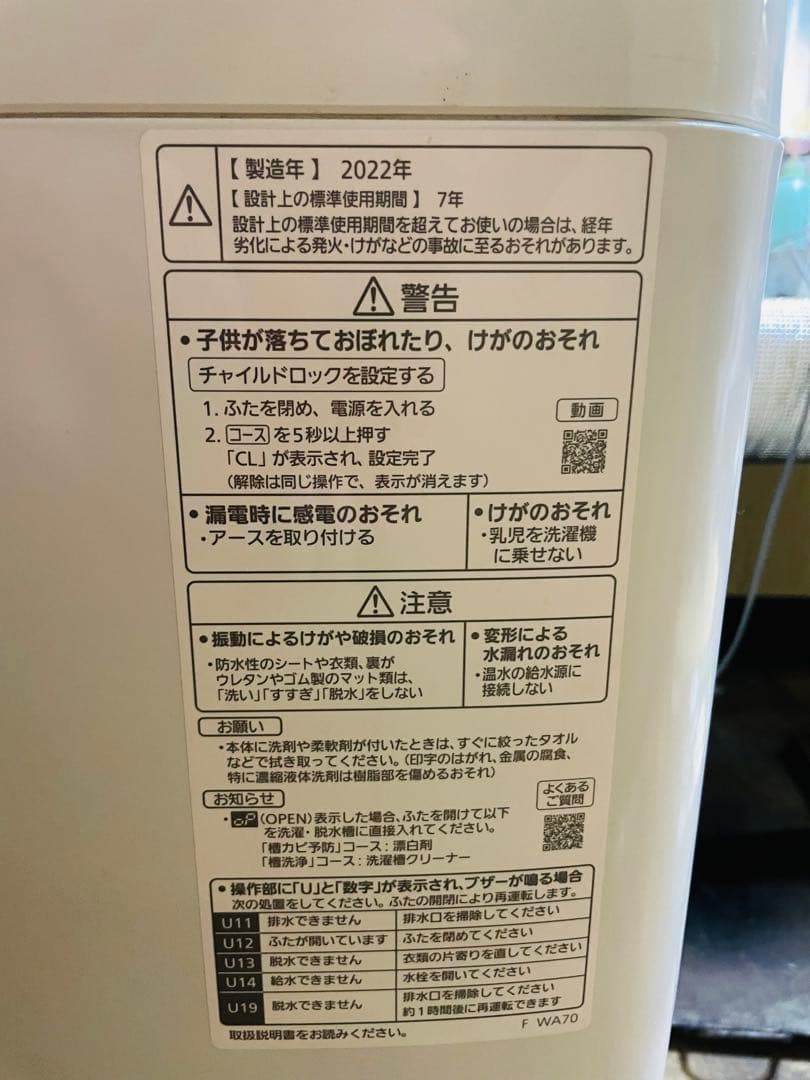 Panasonic 洗濯機 6kg 2022年製 自分で取る埼玉￼東浦和