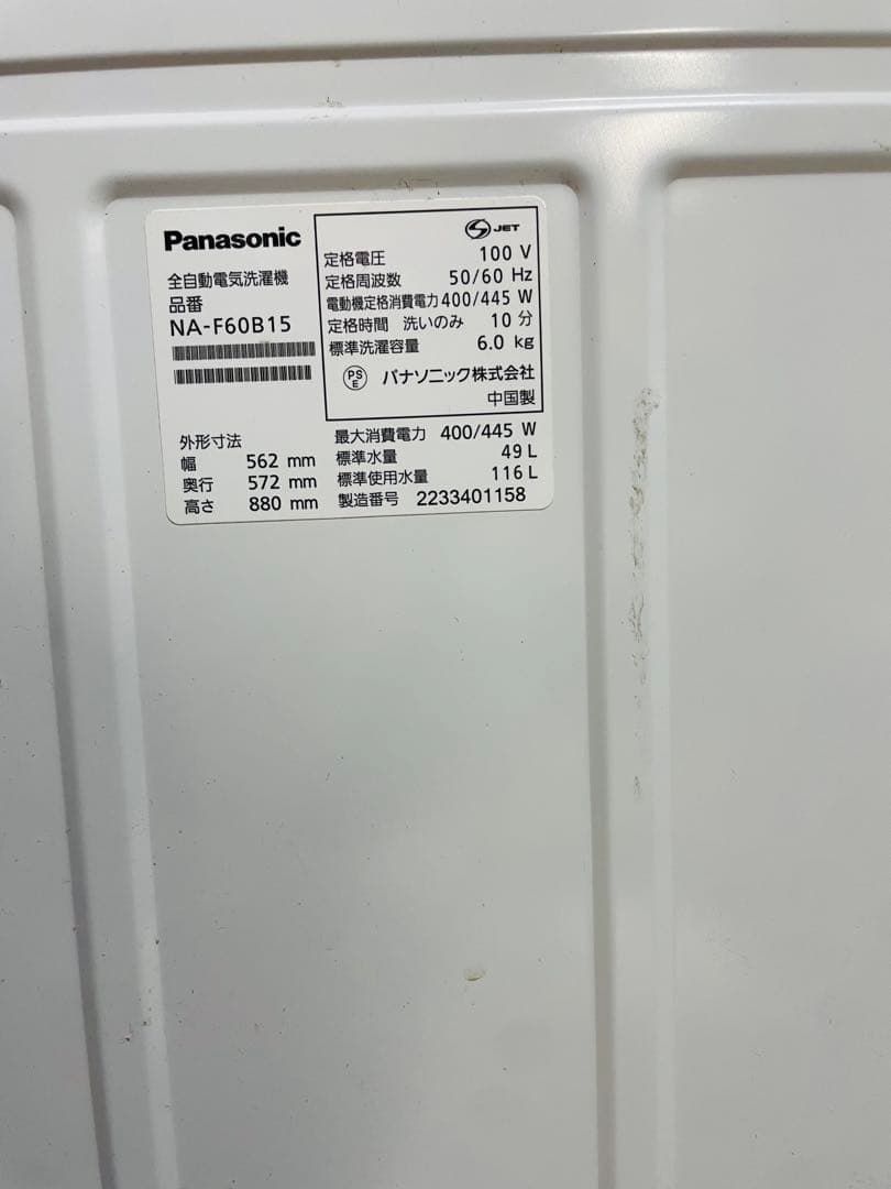 Panasonic 洗濯機 6kg 2022年製 自分で取る埼玉￼東浦和