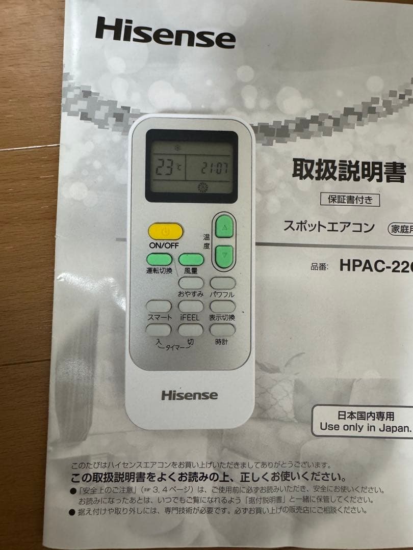 Hisense ハイセンス　スポットエアコンHPAC-22G 2024年製