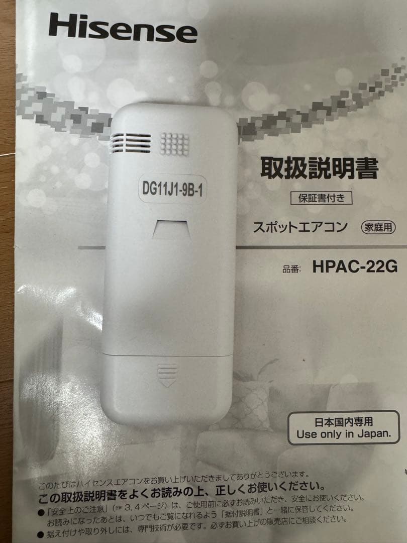 Hisense ハイセンス　スポットエアコンHPAC-22G 2024年製