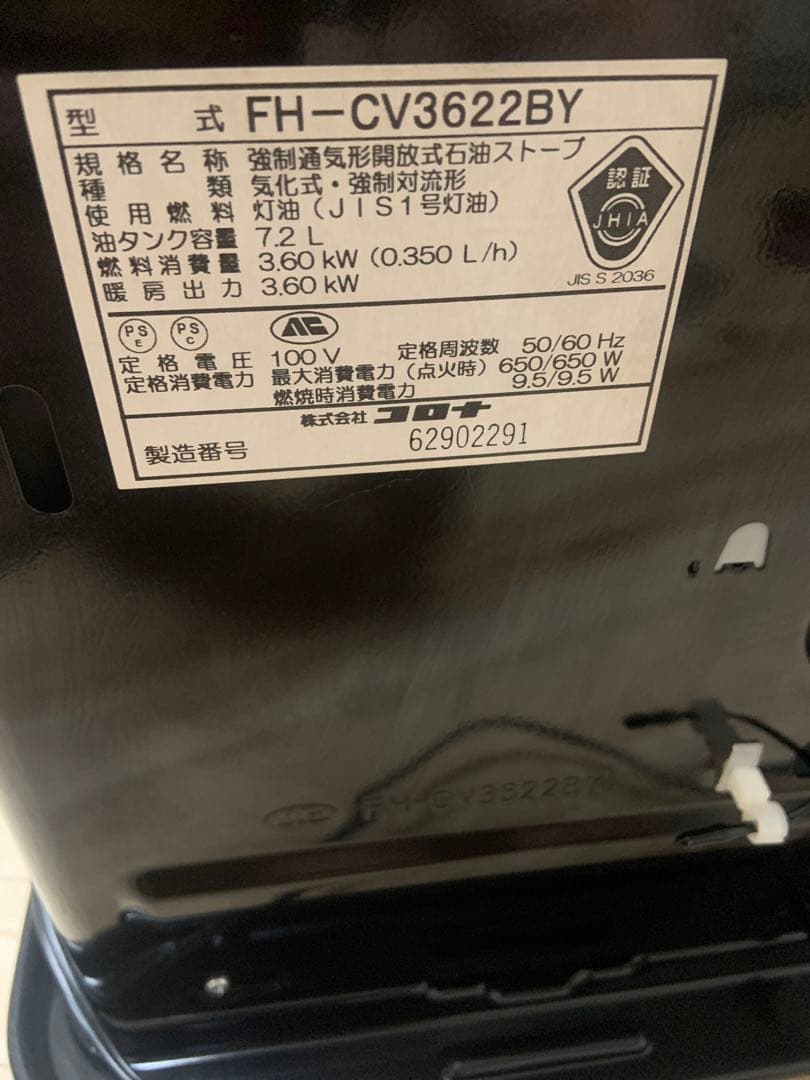 【美品】FH-VX3622BY コロナ 石油ストーブ 2022年製