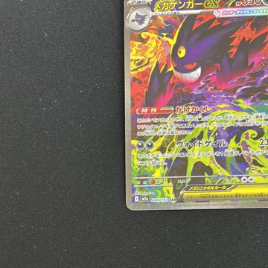 【美品】メガゲンガーex SAR